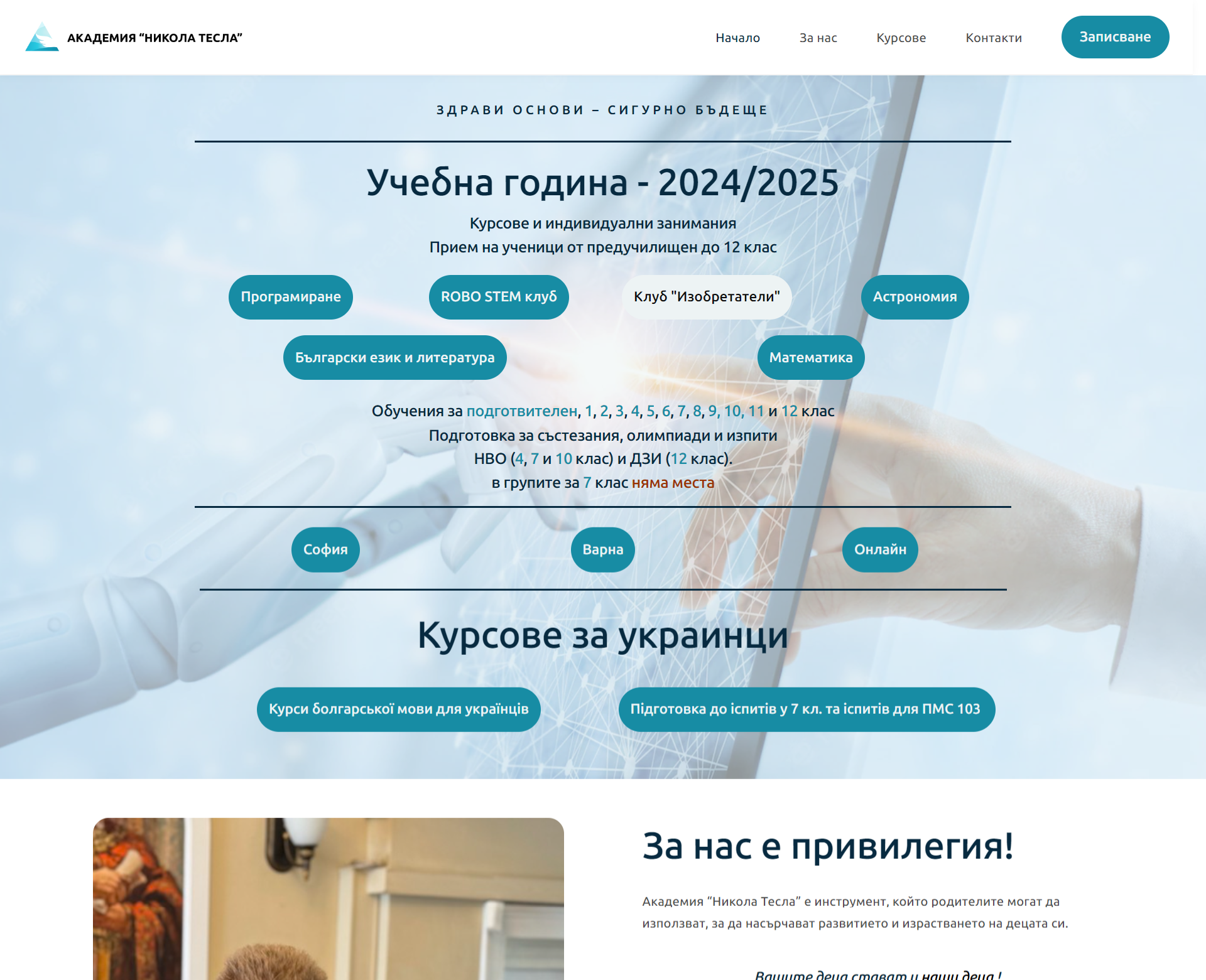 Уебсайт за академия
