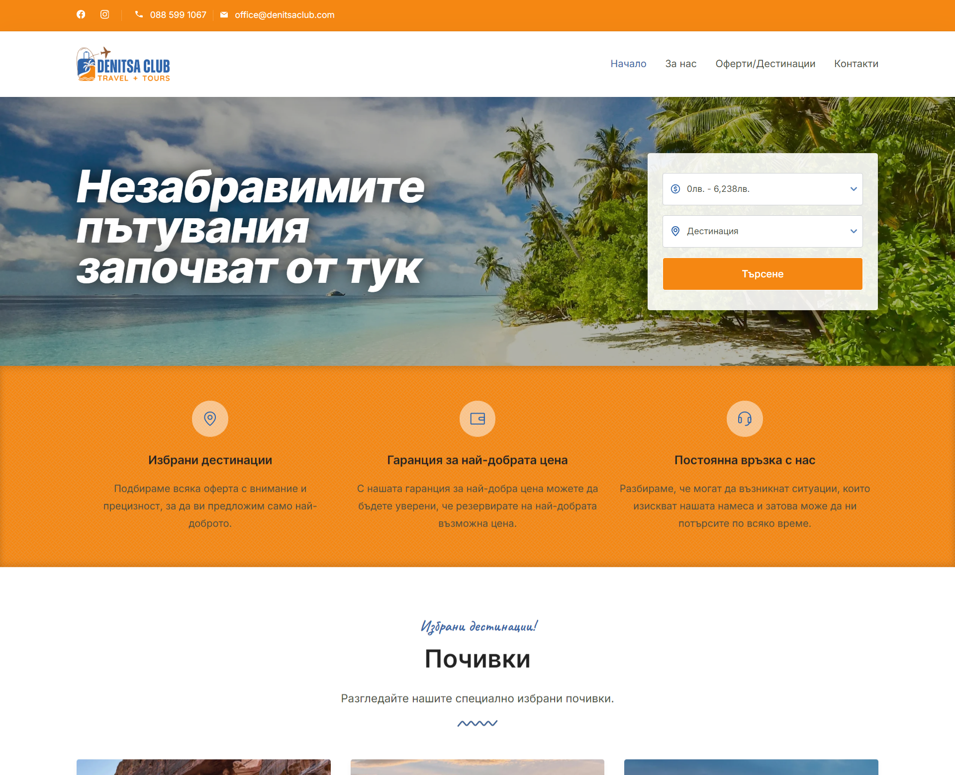 Уебсайт на туристическа агенция